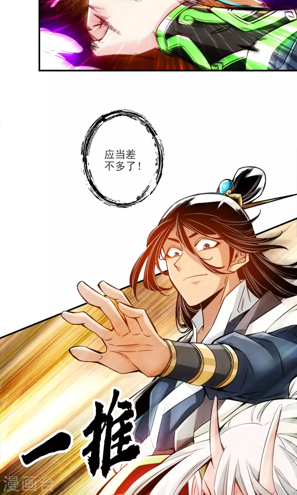 第47话 ‘大爆’活龙！29