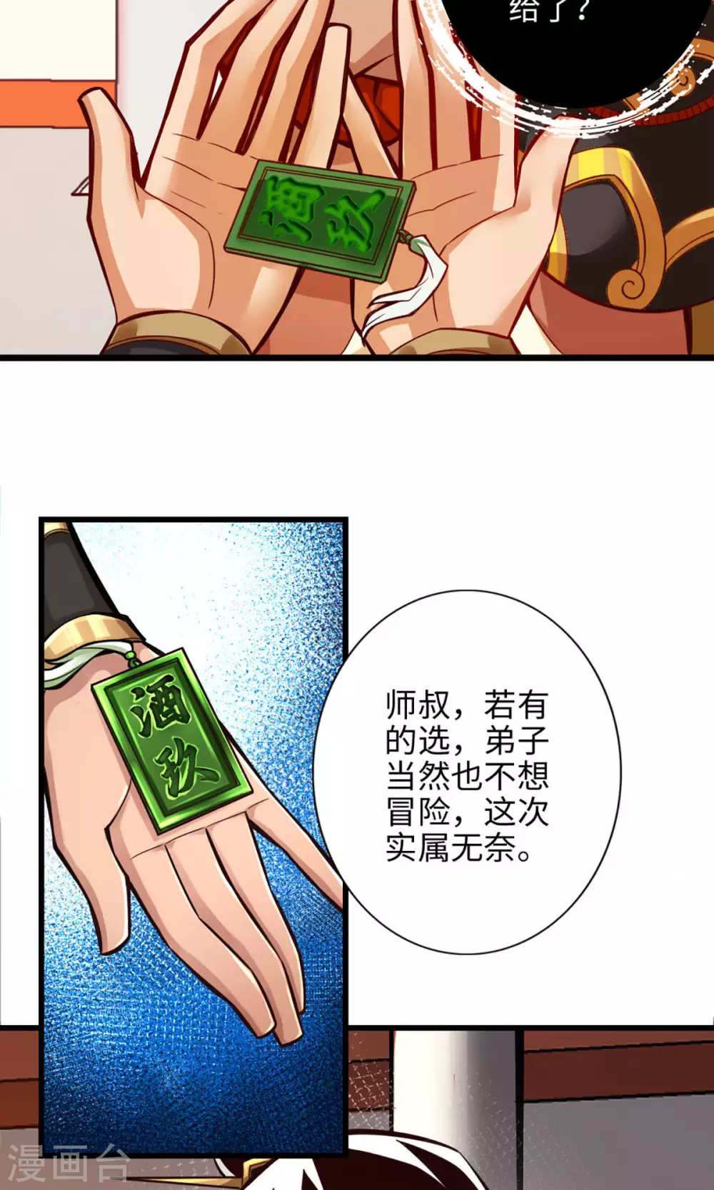 第6话 酒仙人上线11