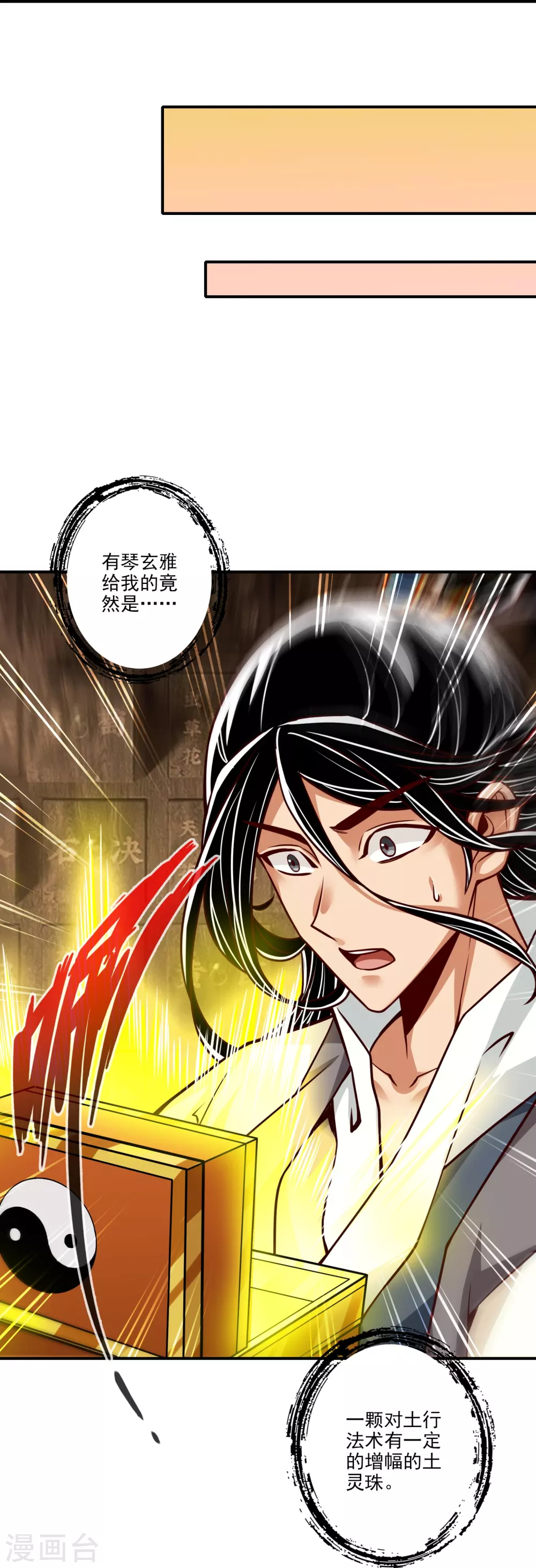 第99话 师妹的礼物27