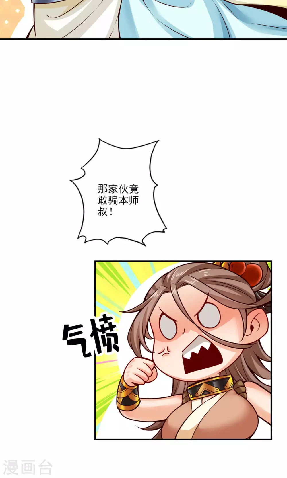 第62话 骗术10