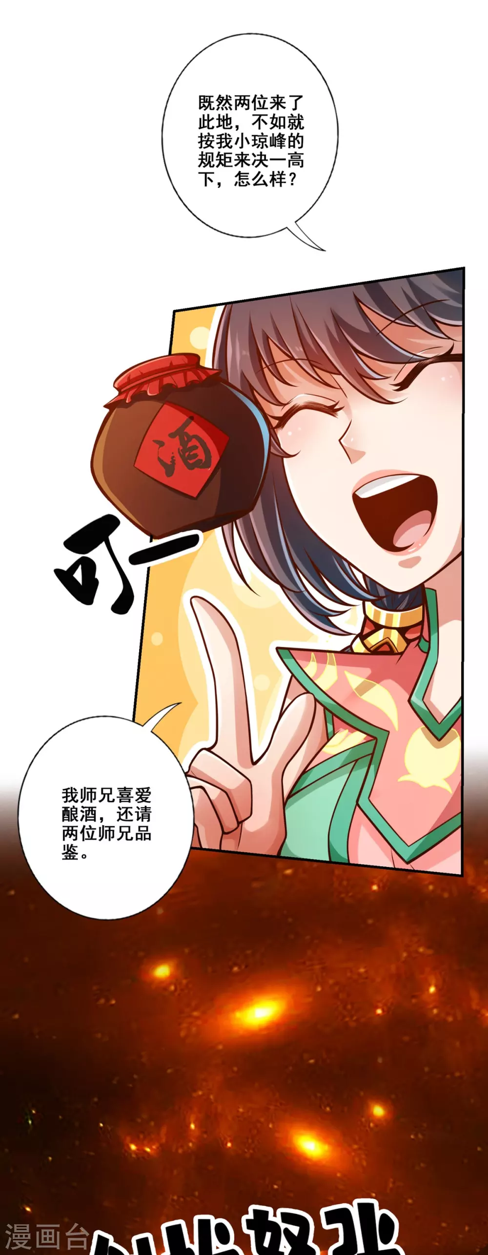 第86话 师姐的情债12