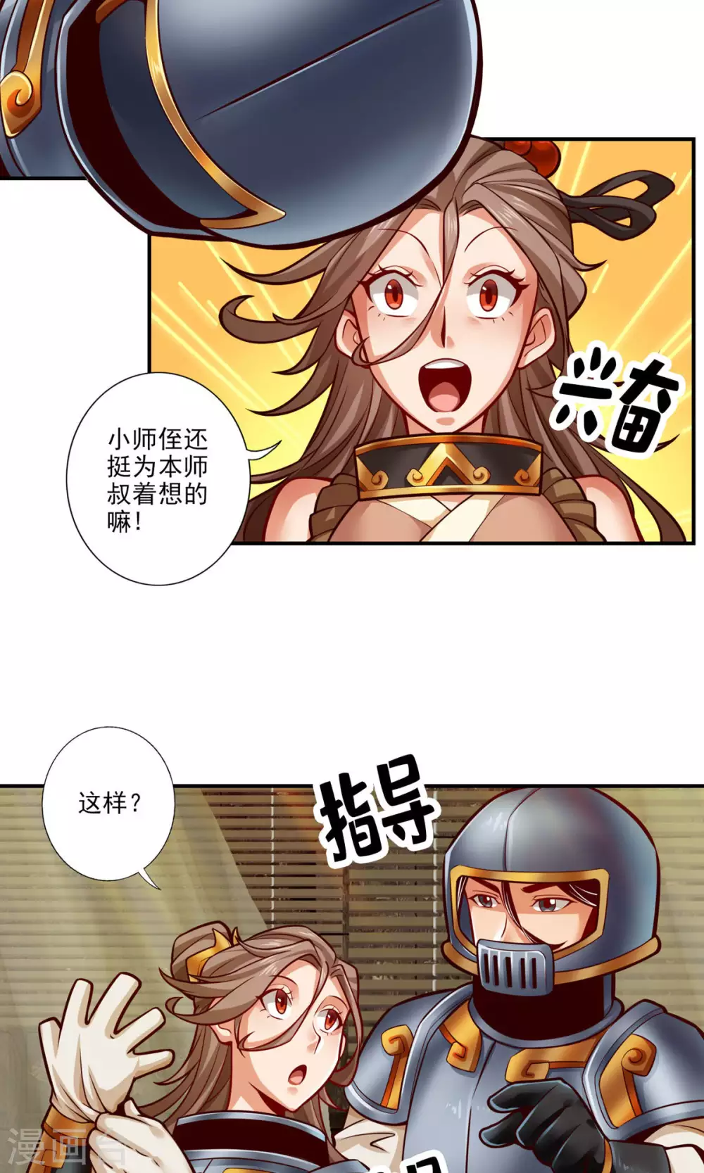 第29话 没好上吗？11