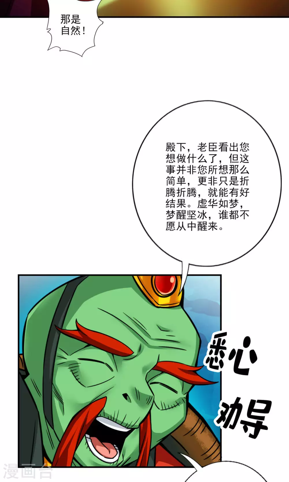 第61话 蛊惑王子10
