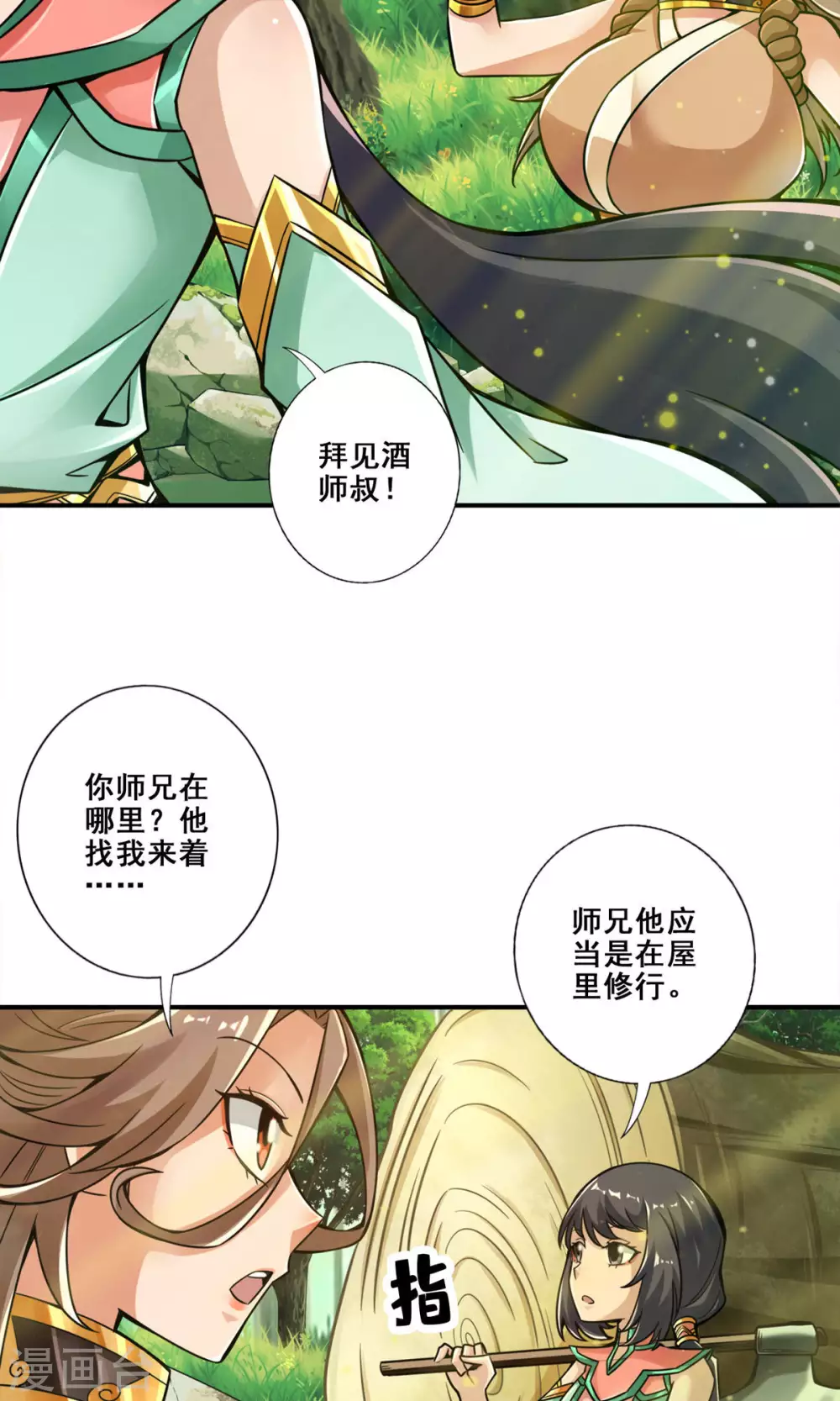 第27话 师兄这波拿捏了18
