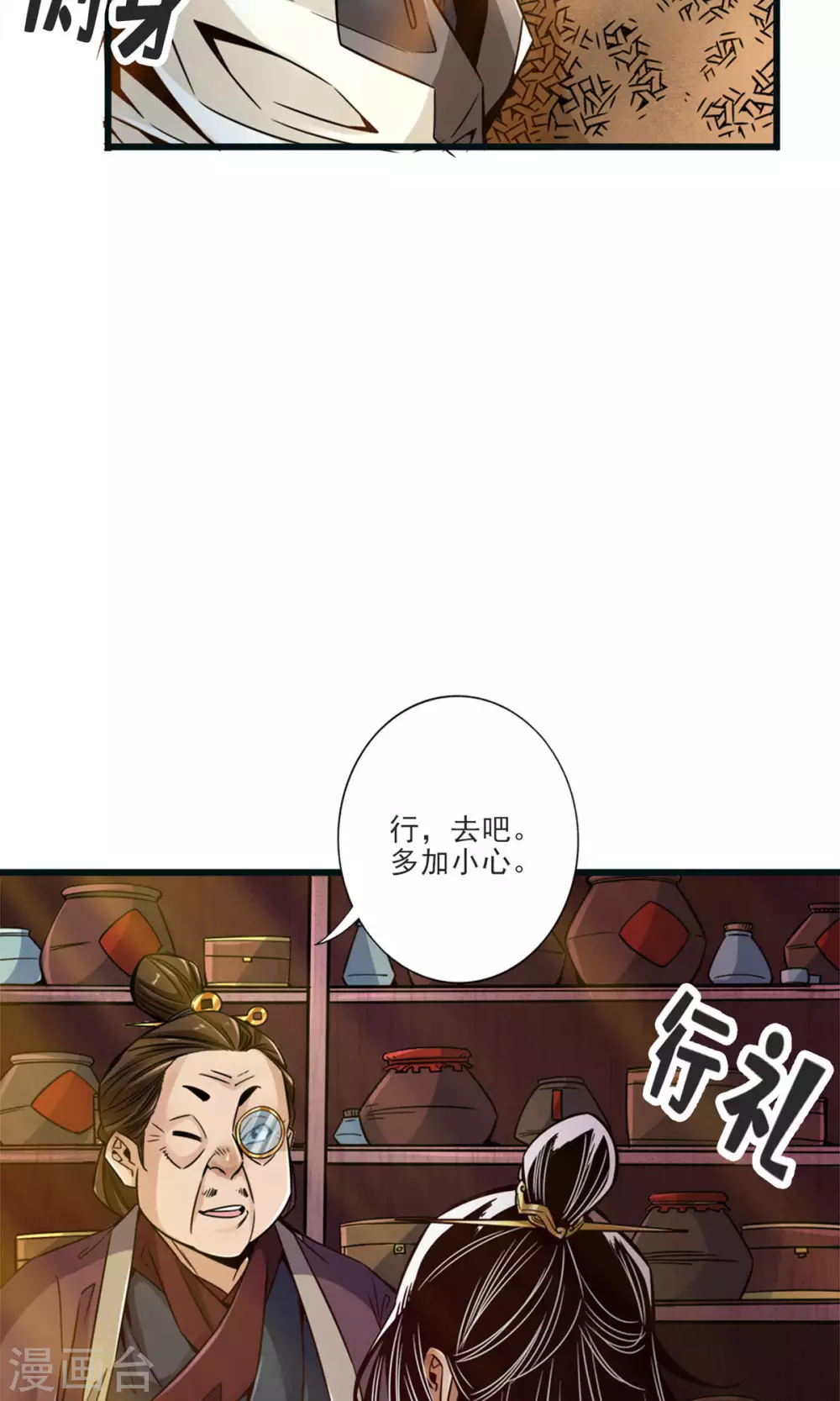 第67话 渡劫计划34