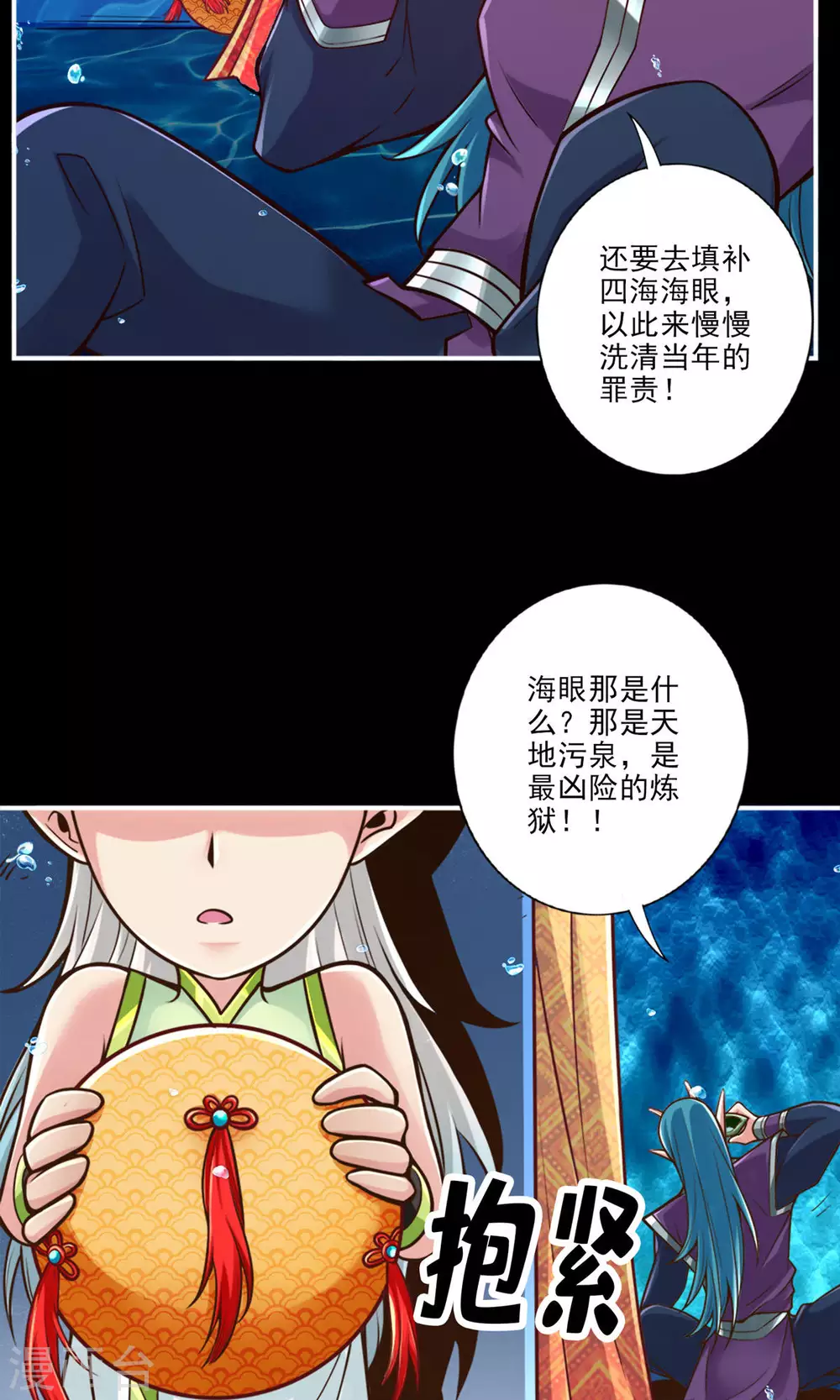 第45话 就是你了8