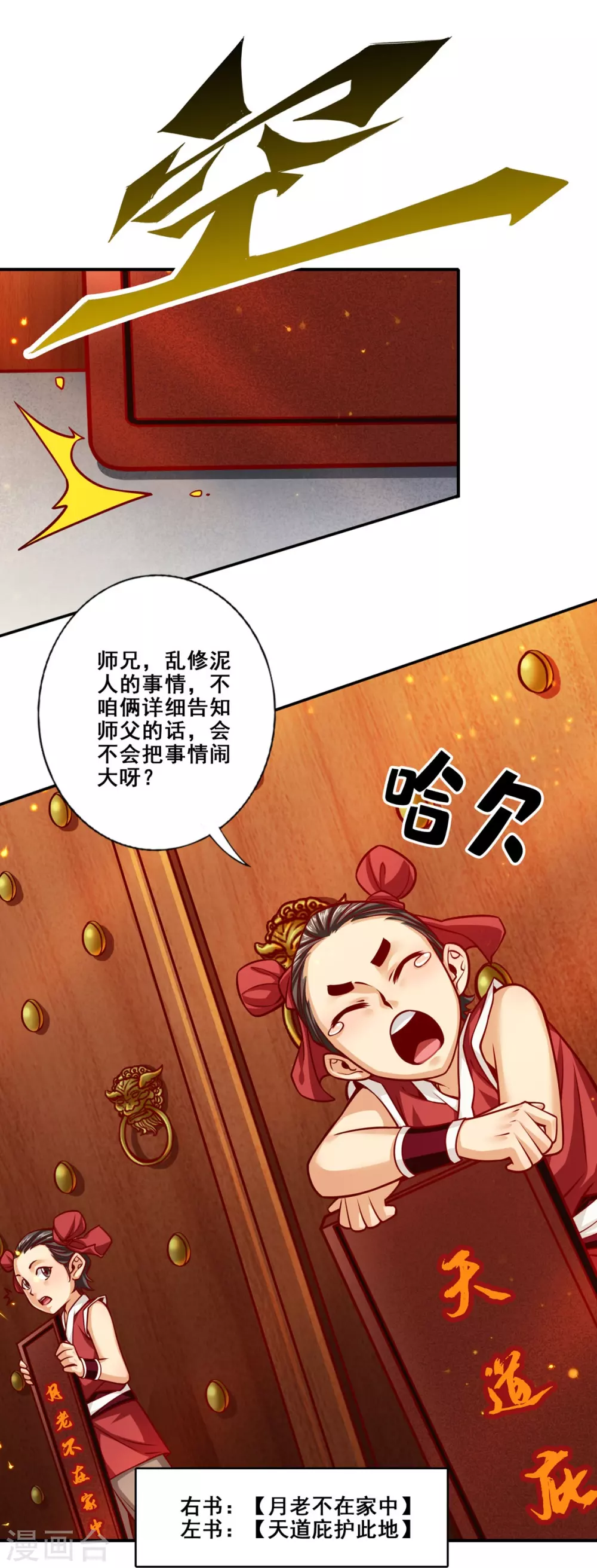第93话 星罗梦天仪15