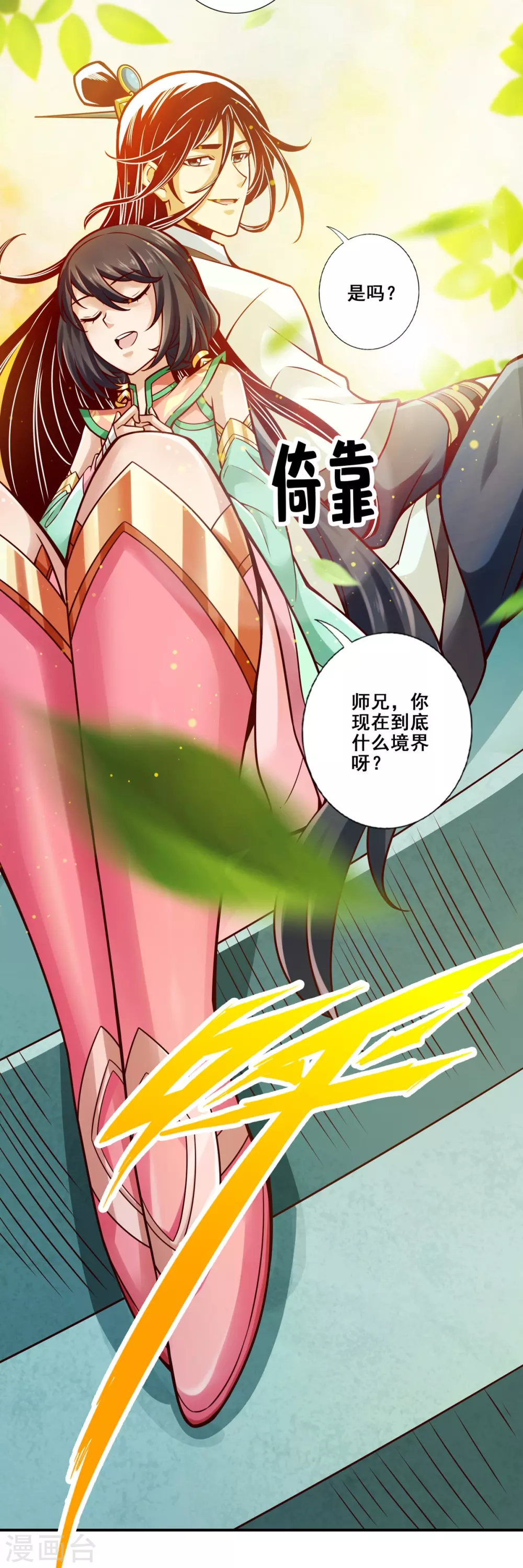 第93话 星罗梦天仪12