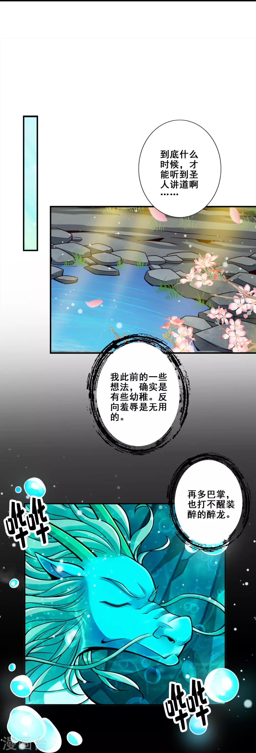 第99话 师妹的礼物30