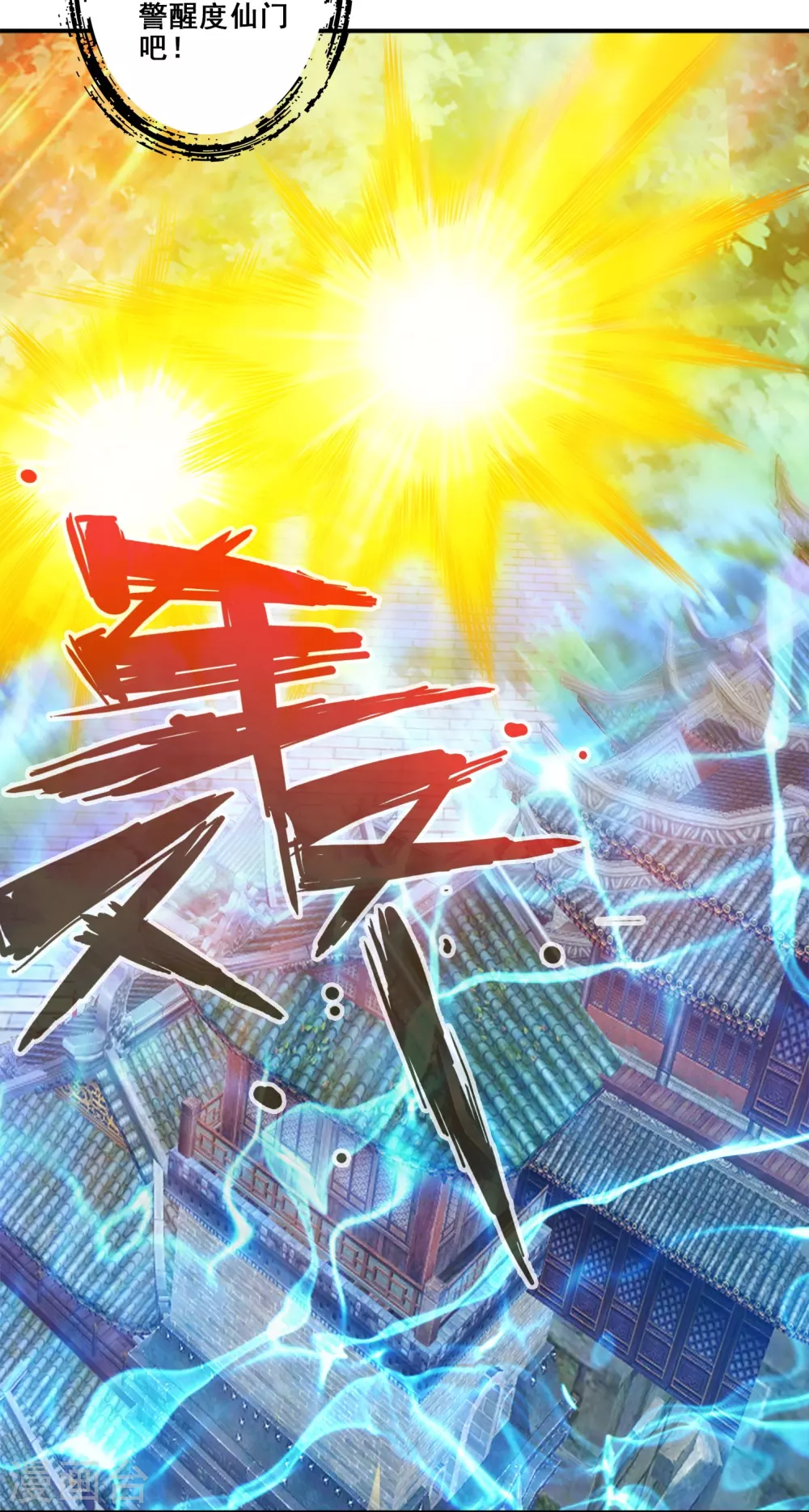 第117话 敌袭度仙门26