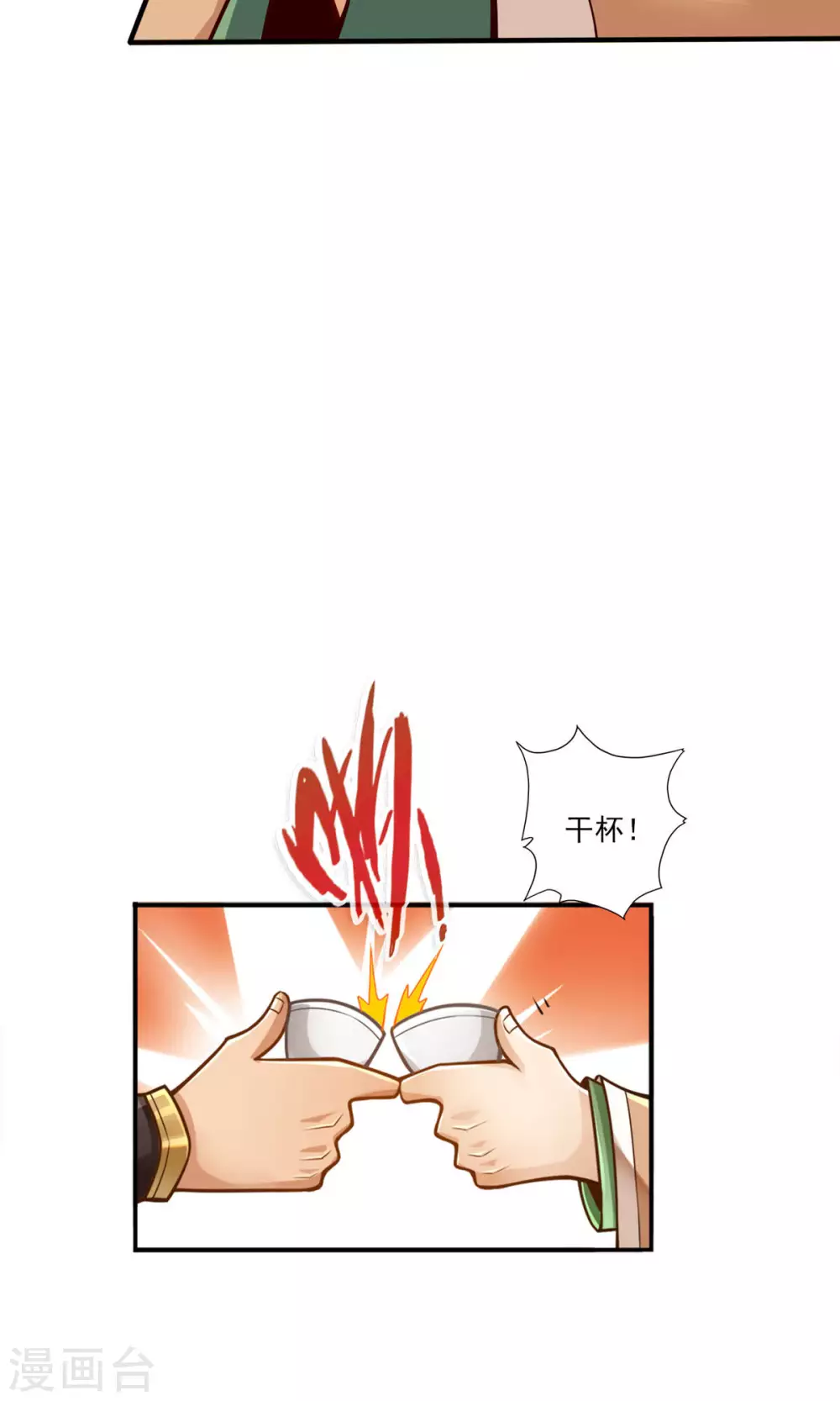 第55话 壮骨毒龙酒5