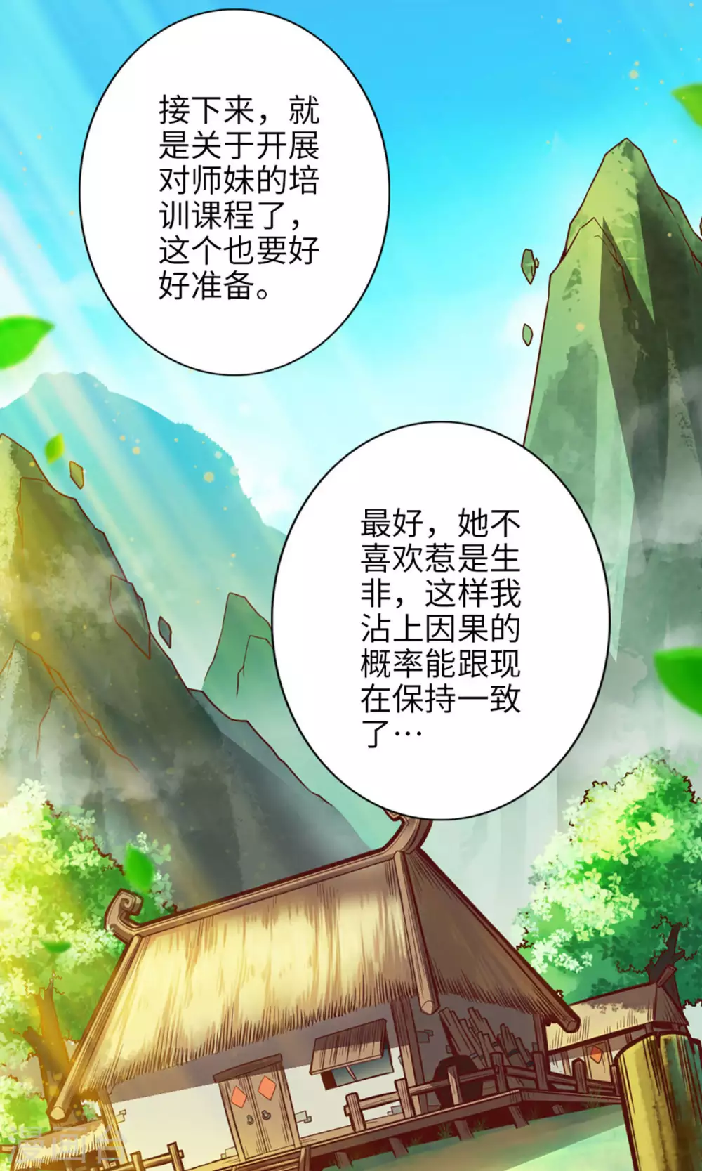 第2话 那里不可以！33