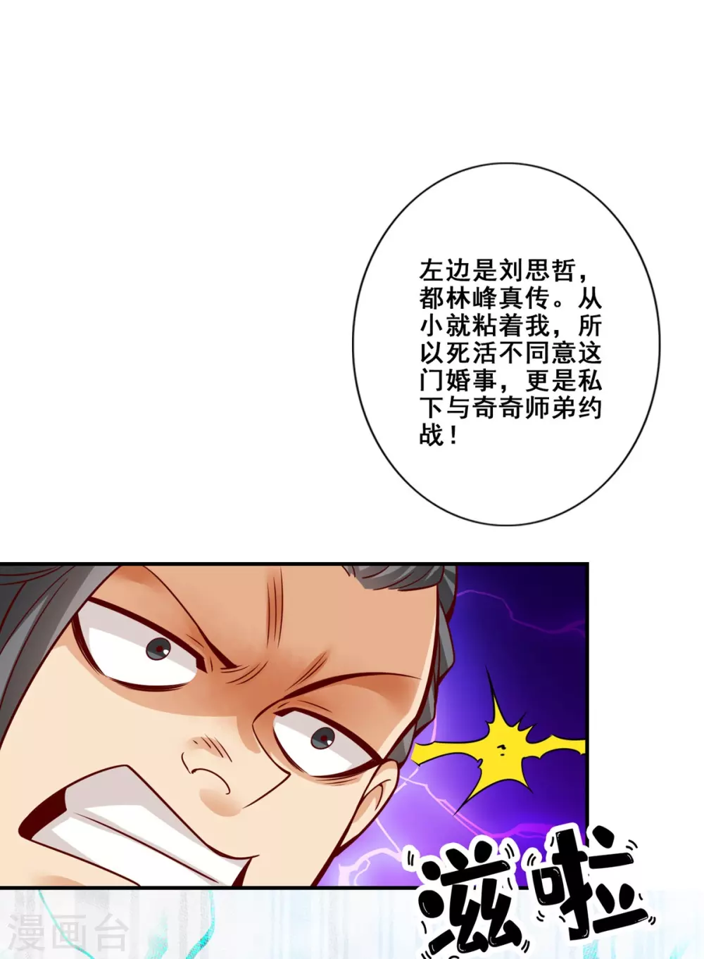 第86话 师姐的情债5