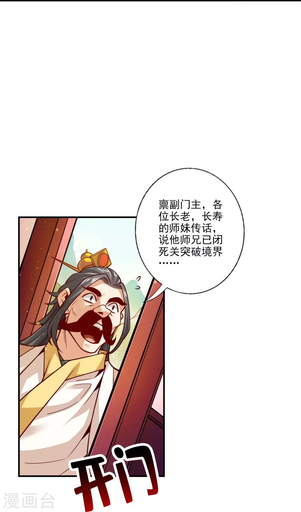 第101话 迷阵10