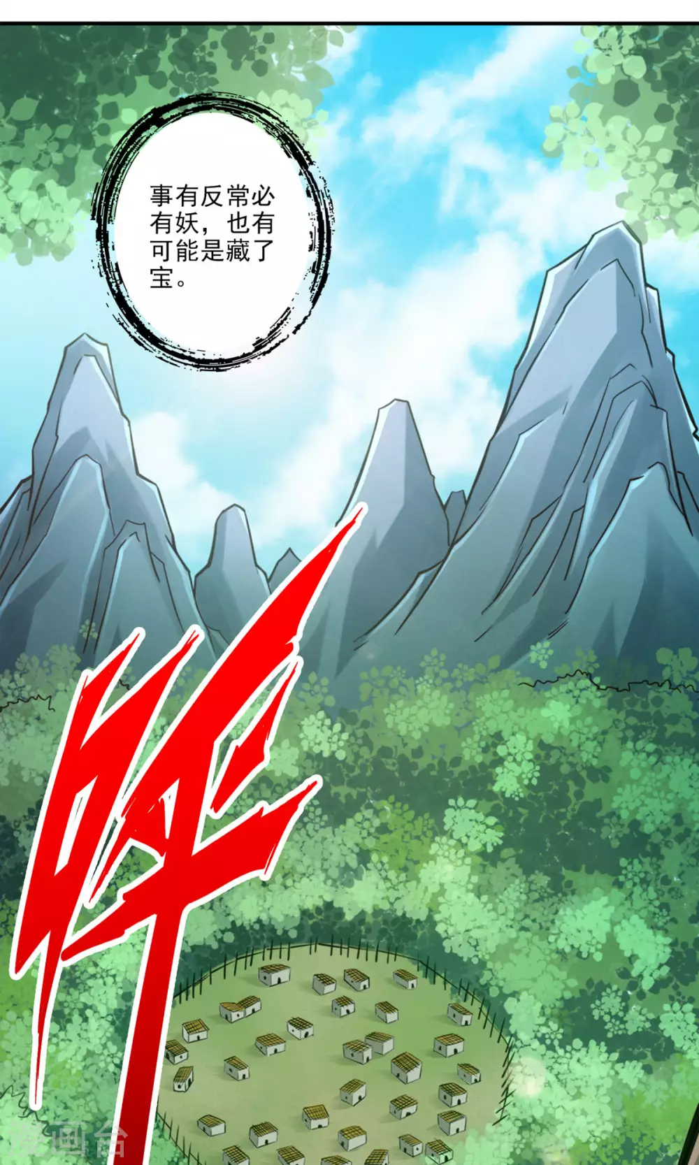 第81话 铁塔美女？31