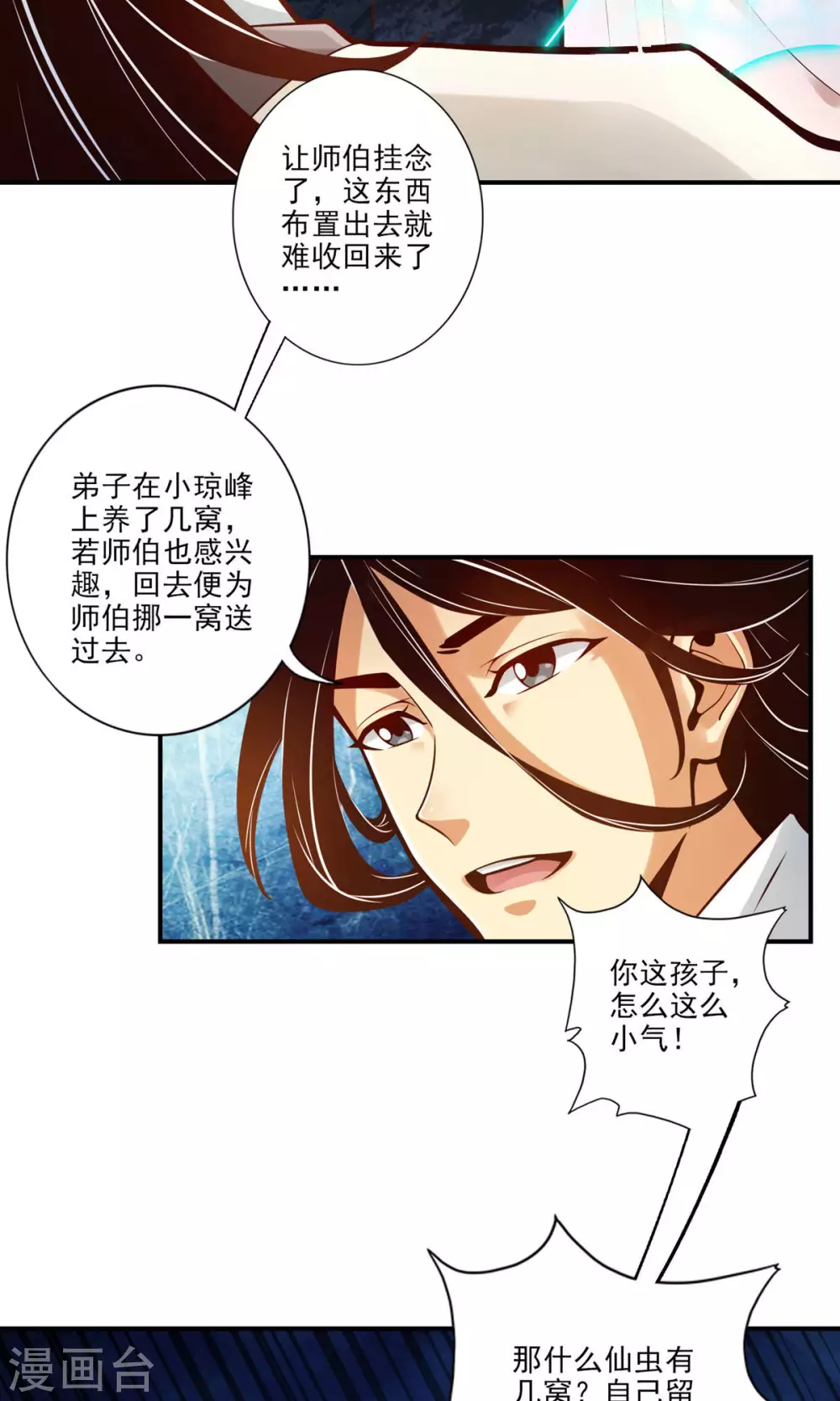 第26话 臭师兄11