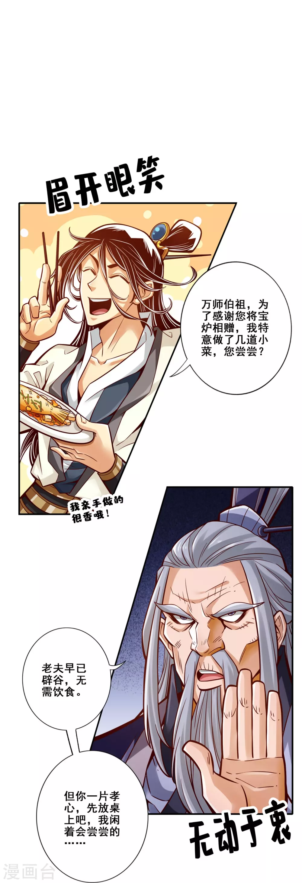 第93话 星罗梦天仪0