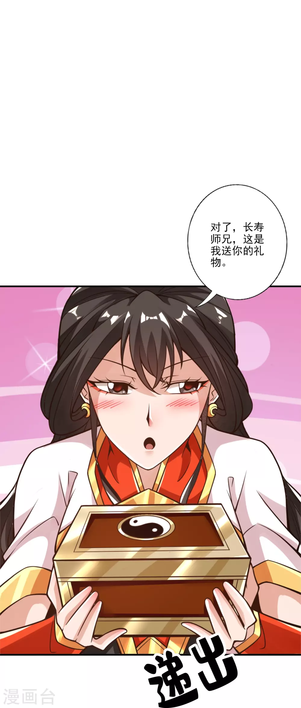 第99话 师妹的礼物6