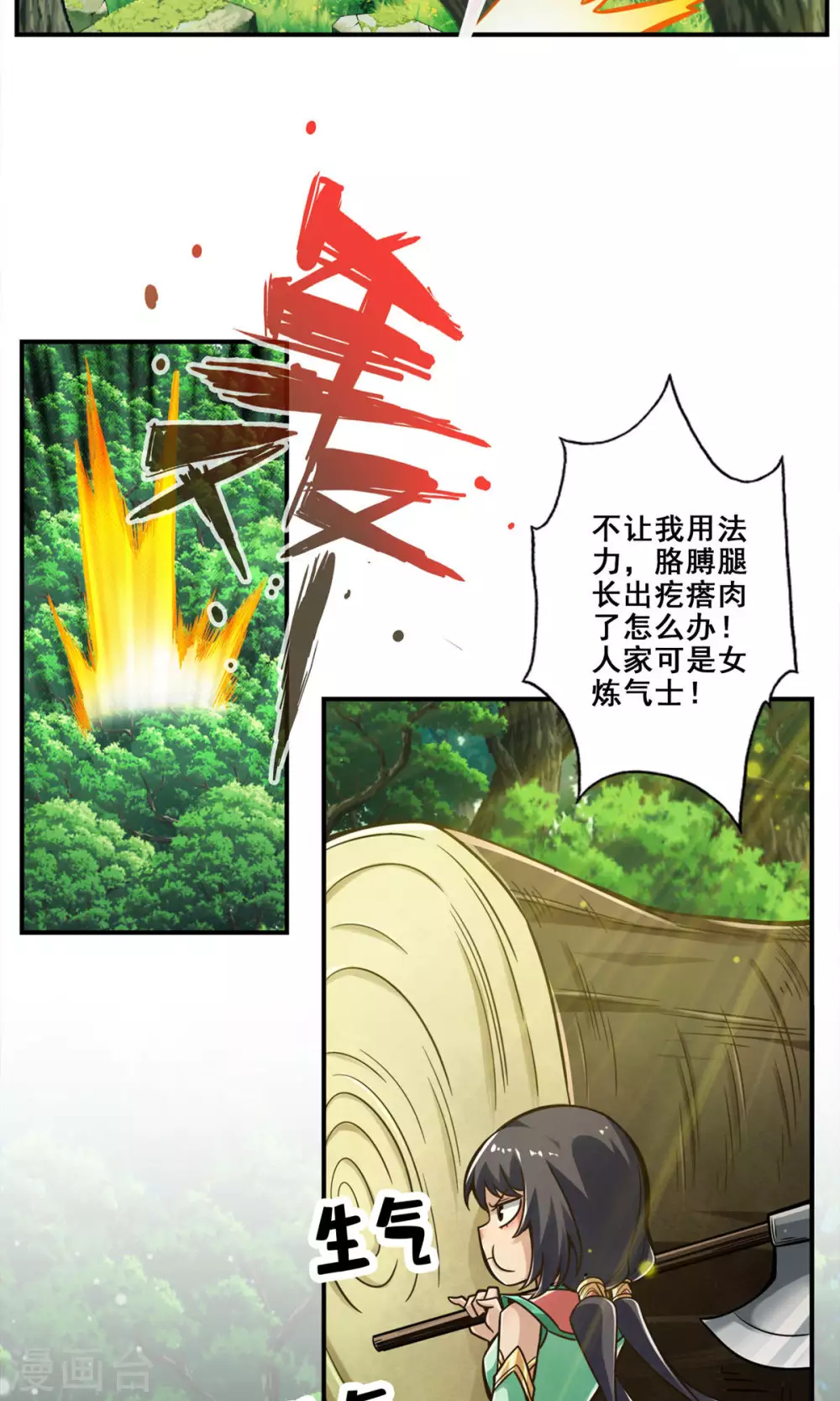 第27话 师兄这波拿捏了16