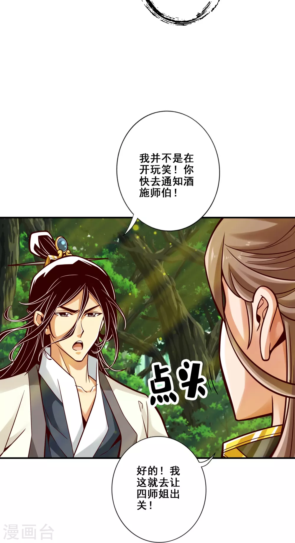 第111话 酒乌遇险13