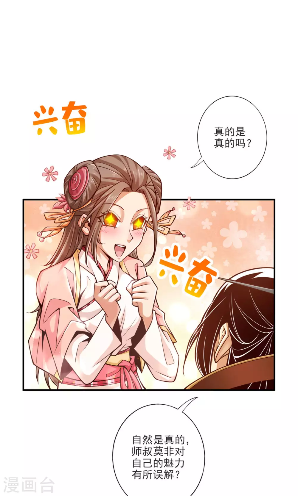 第66话 斗大神0