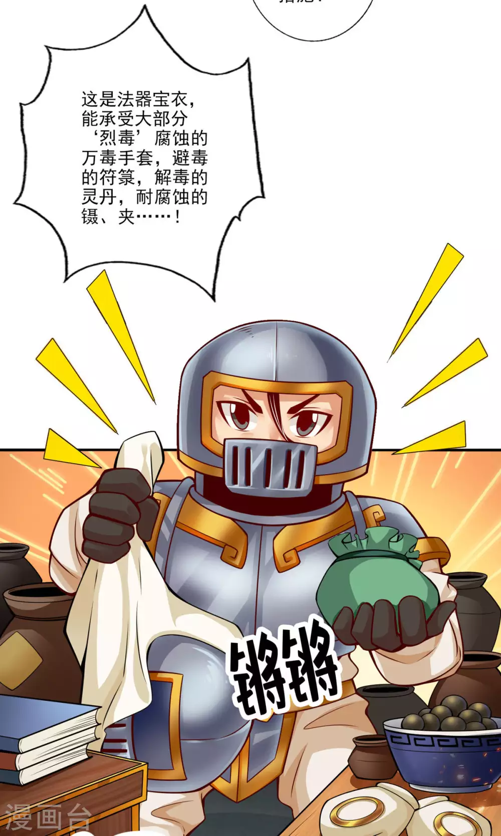 第29话 没好上吗？9