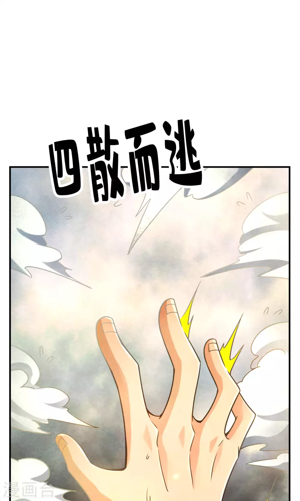 第76话 半身仙17