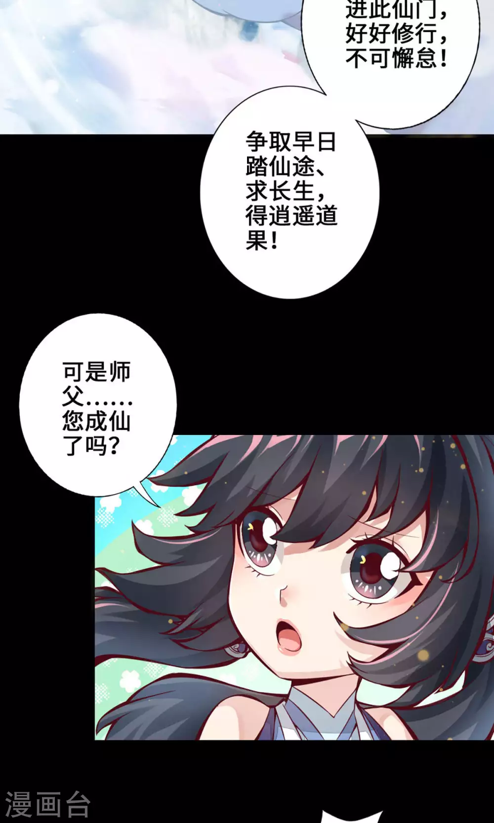 第1话 初见师兄16
