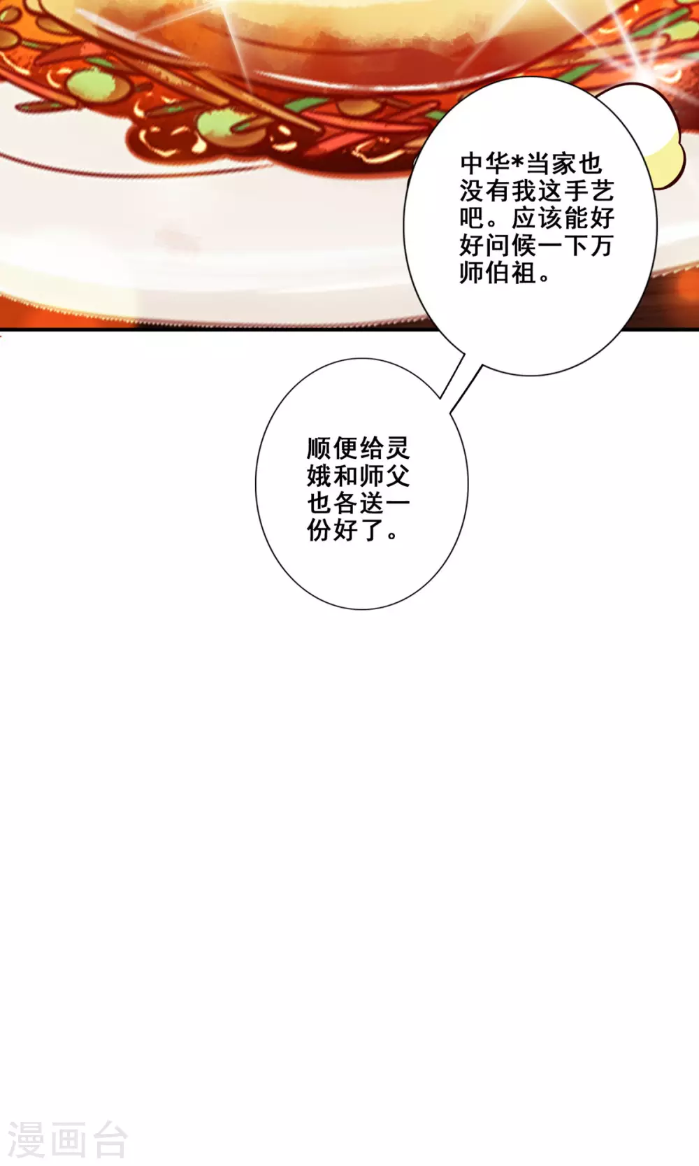 第92话 “痒疾”痊愈34