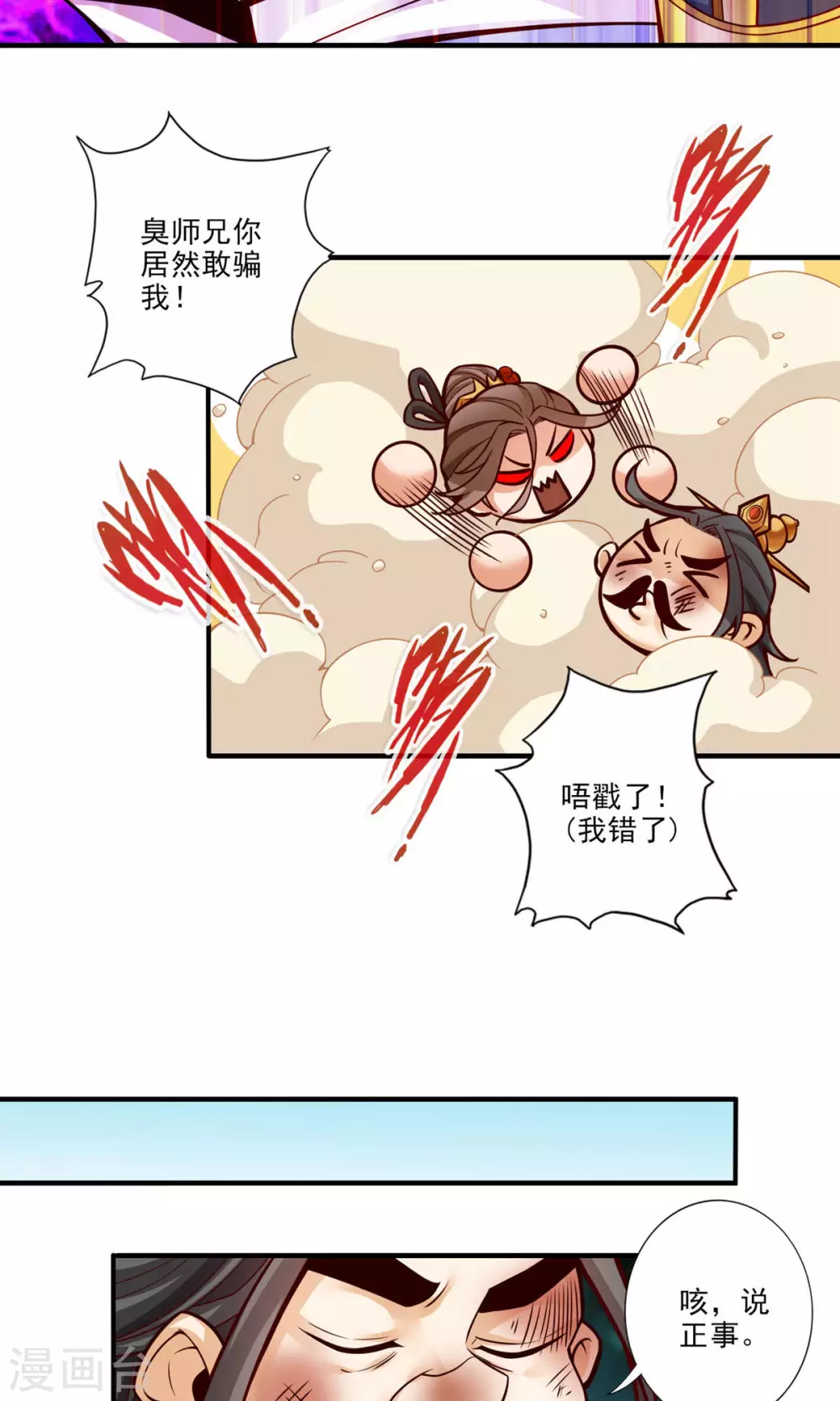 第24话 师父们来援11