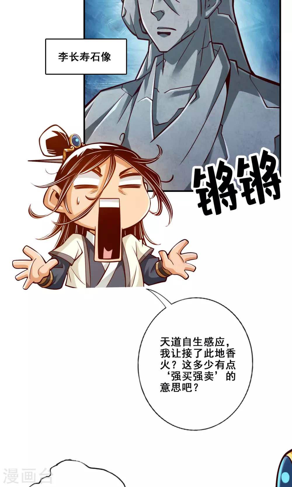 第85话 香火功德29