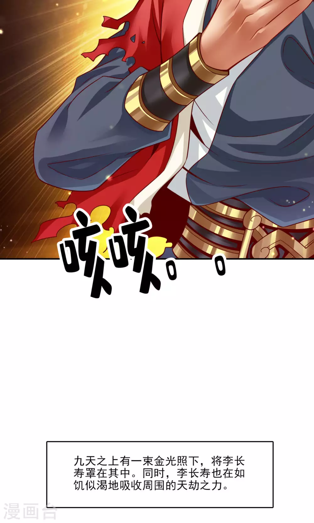 第79话 渡劫成功！10