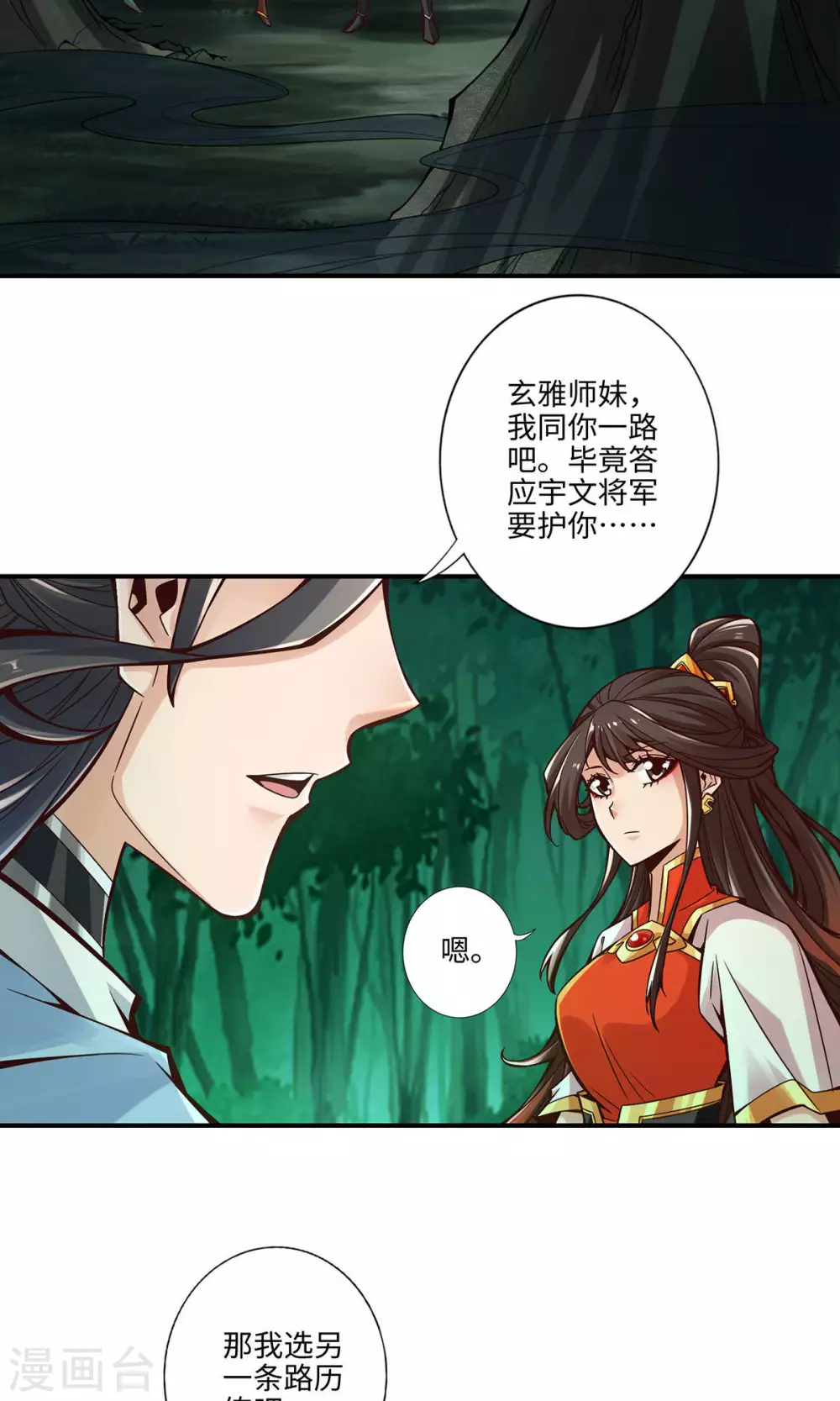 第10话 九莲离火劲18