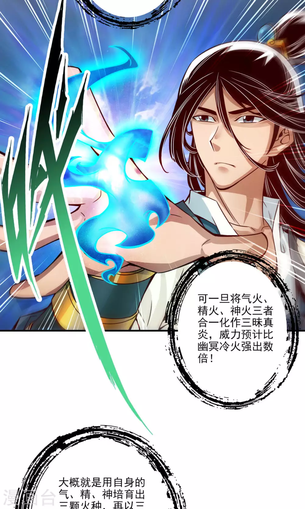 第54话 封神大劫9