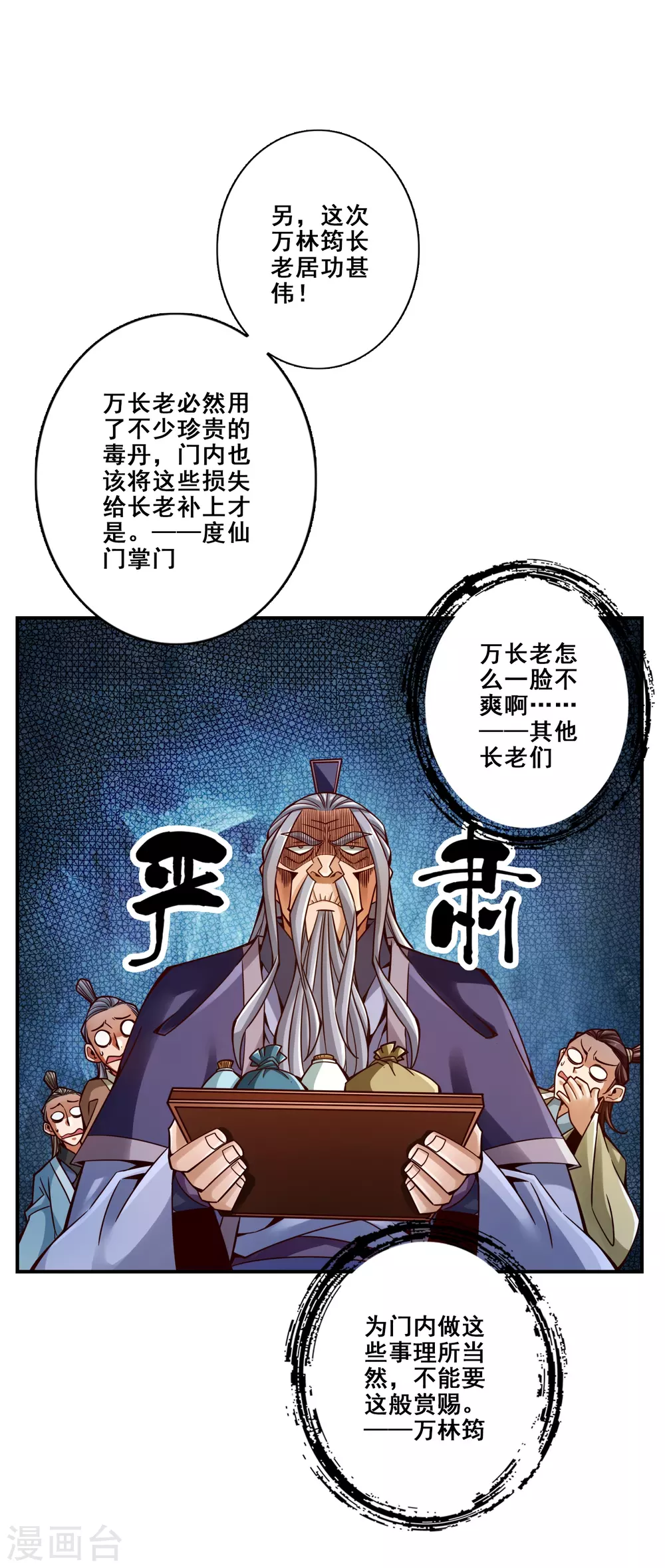 第115话 灭蚊妙招19