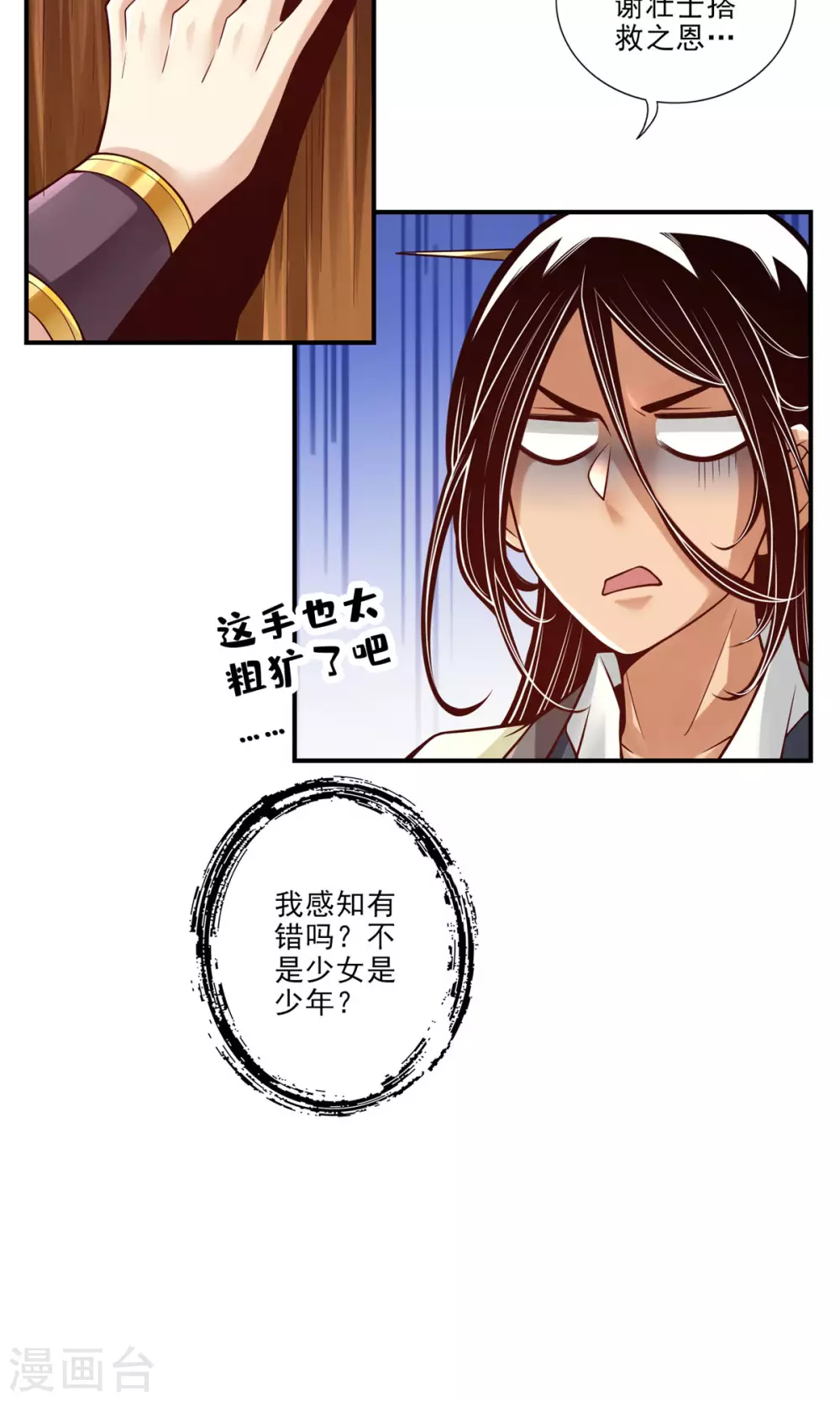 第81话 铁塔美女？5