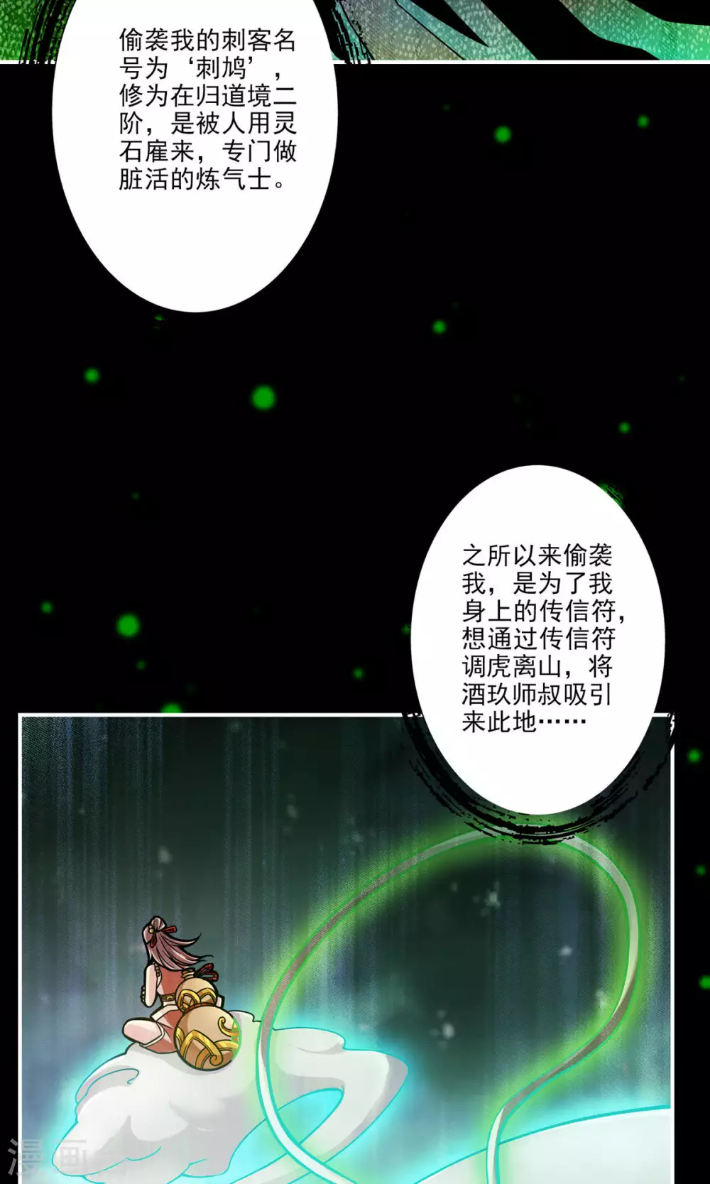 第14话 狐狸尾巴20