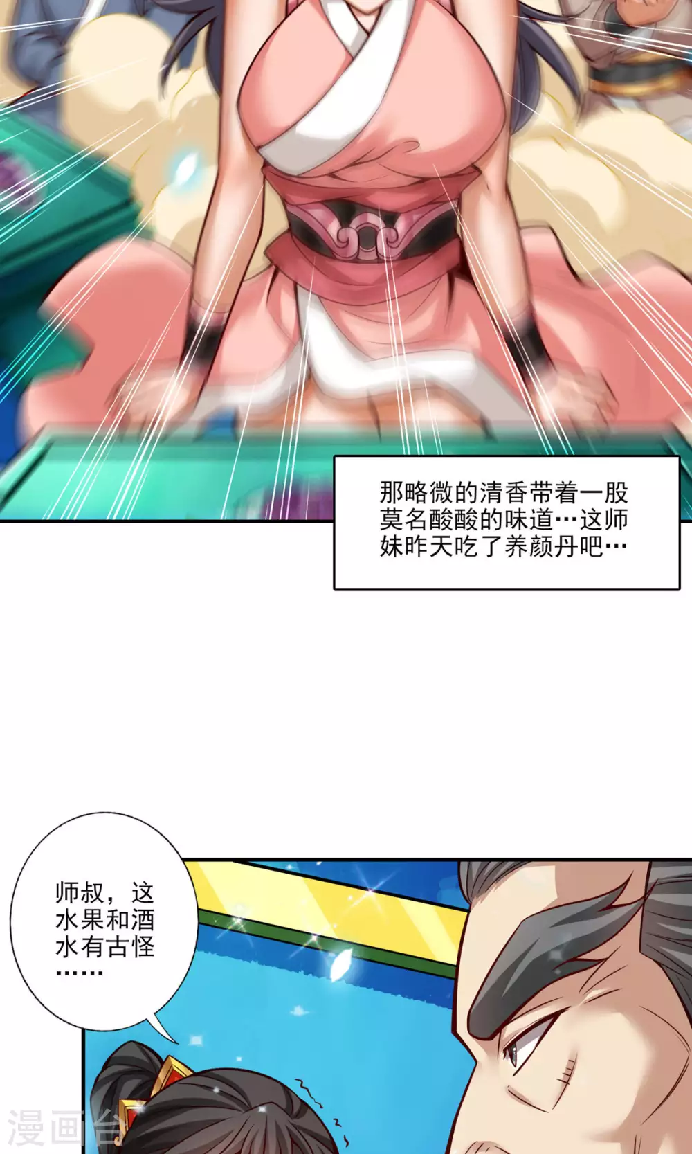 第43话 小伎俩22
