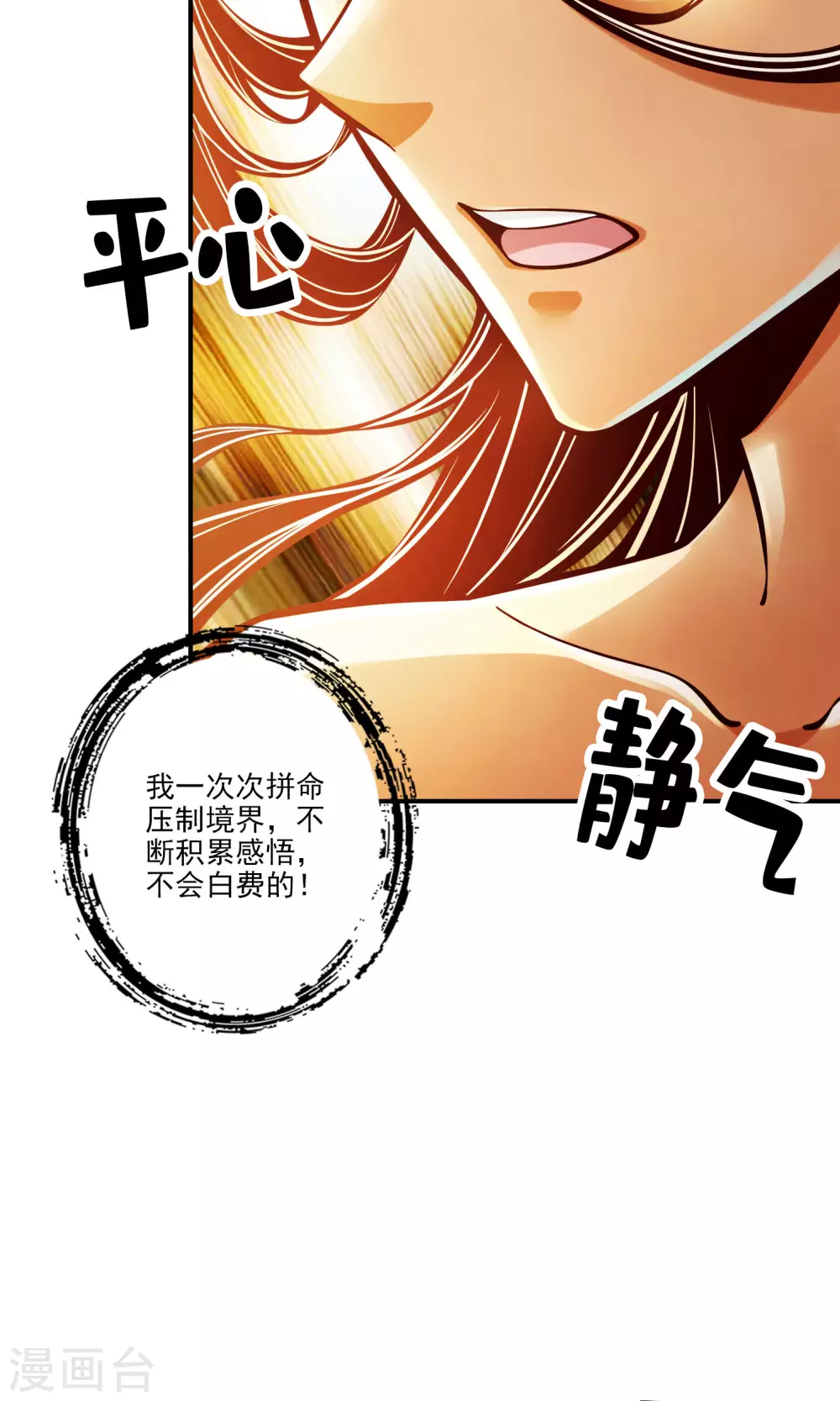 第75话 第八道天劫23