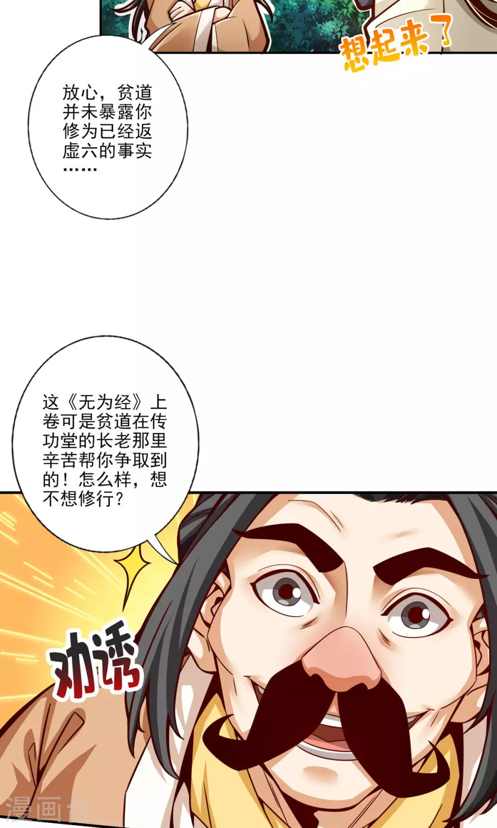 第37话 是谁套路了谁？14