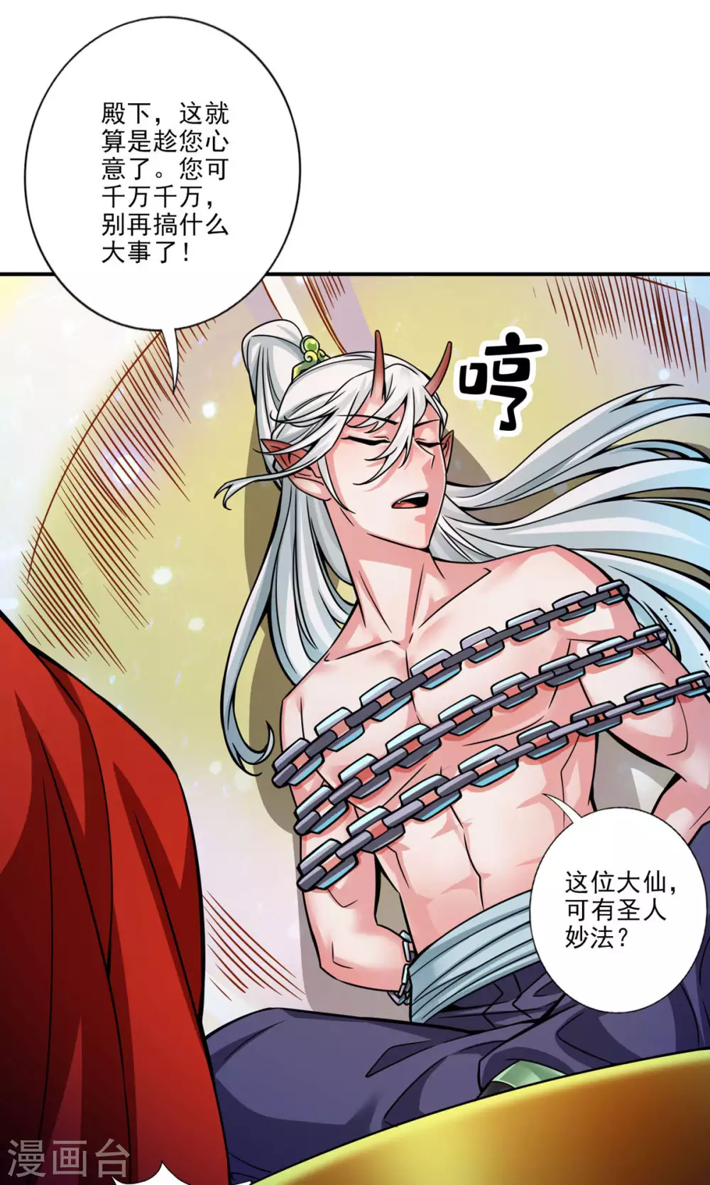 第61话 蛊惑王子9