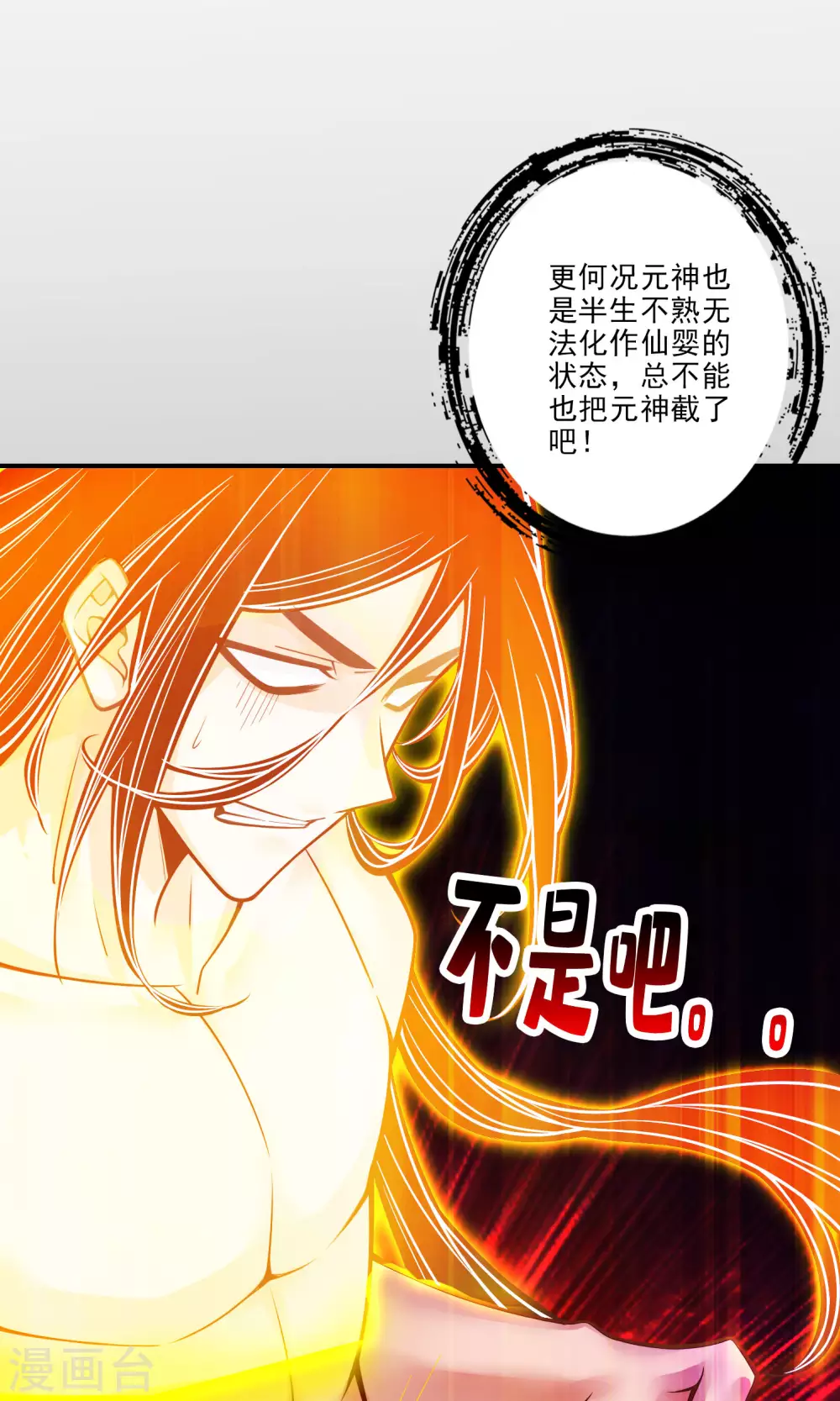 第76话 半身仙11