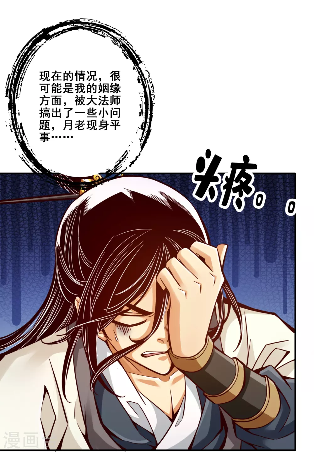 第94话 天神托梦32