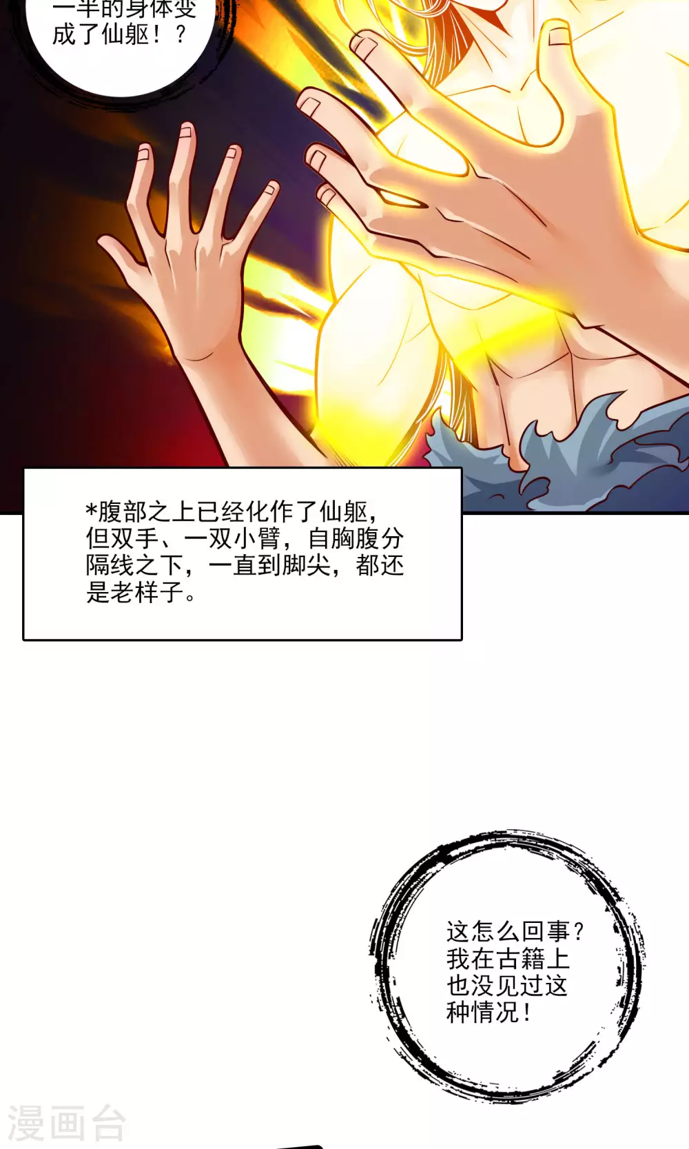 第76话 半身仙8