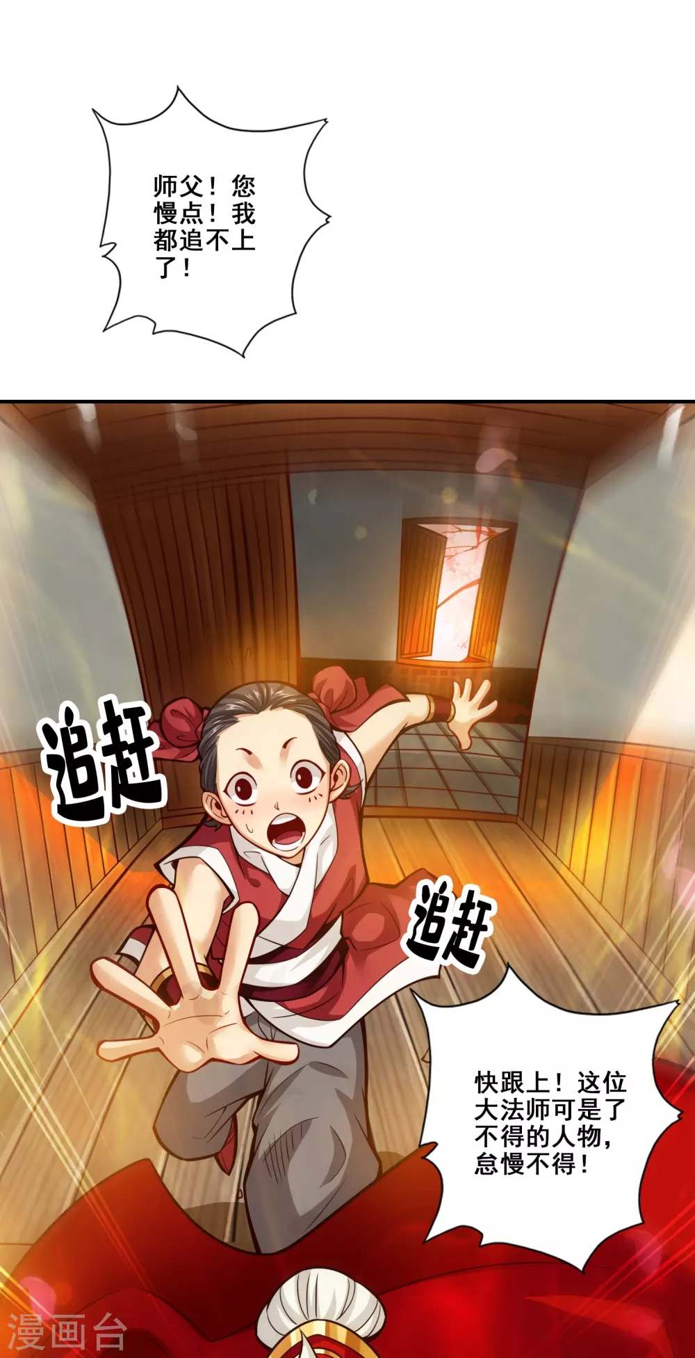 第89话 “后宫幻术”0