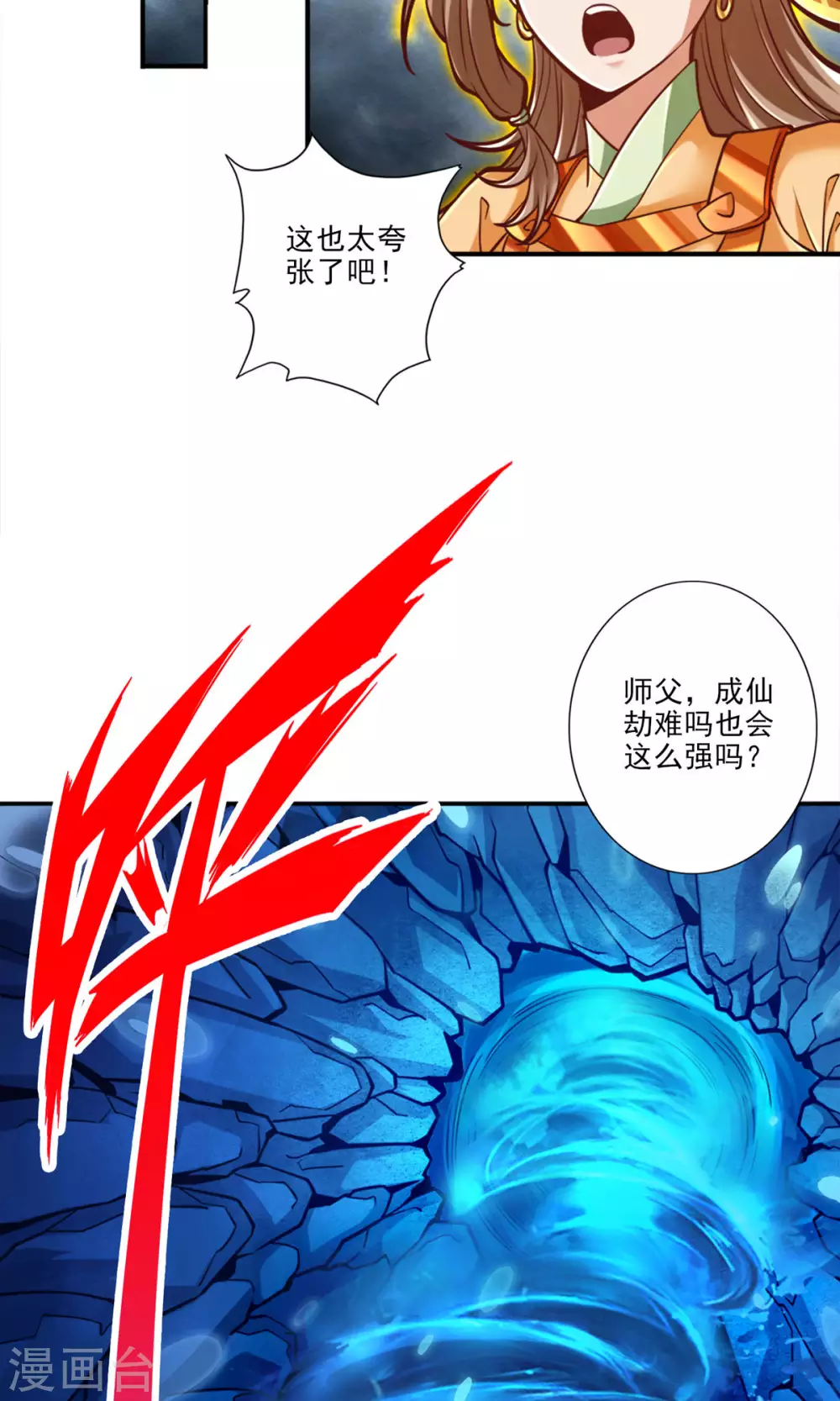 第79话 渡劫成功！23