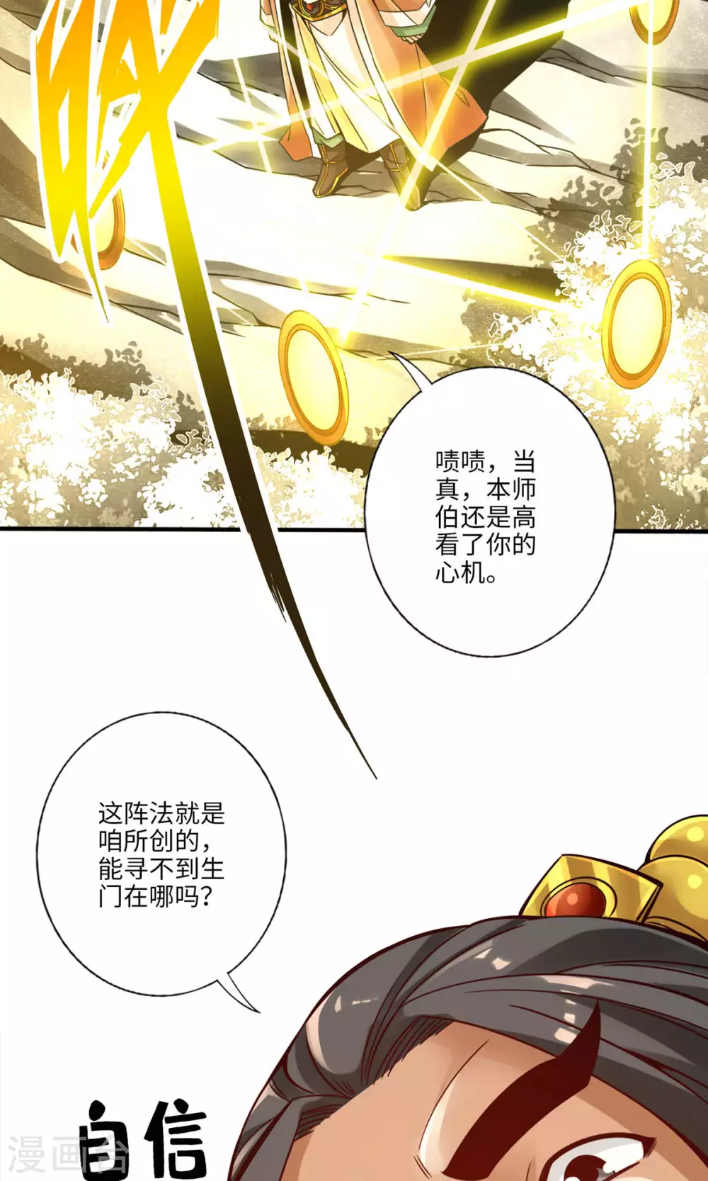 第56话 陷入阵法14