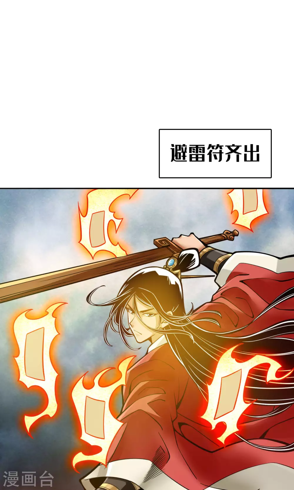 第78话 九霄神魔劫11