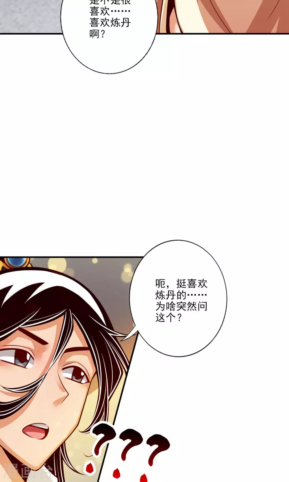 第63话 老牛吃嫩草9