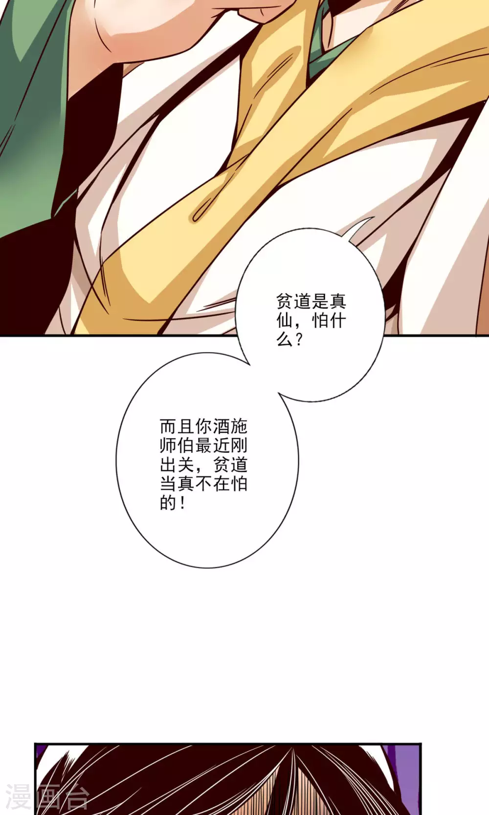 第55话 壮骨毒龙酒20